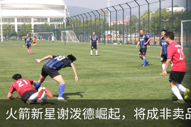 火箭新星谢泼德崛起，将成非卖品？或与库里相提并论